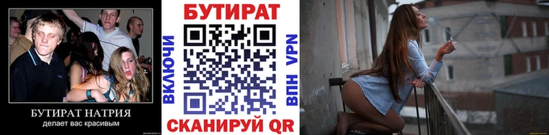 БУТИРАТ вода  Купить  Усинск 
